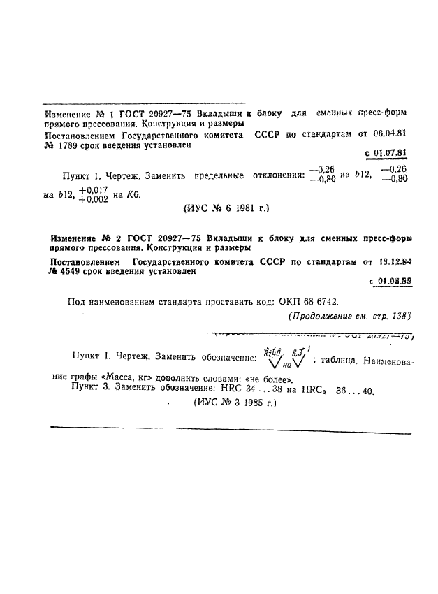 ГОСТ 20927-75