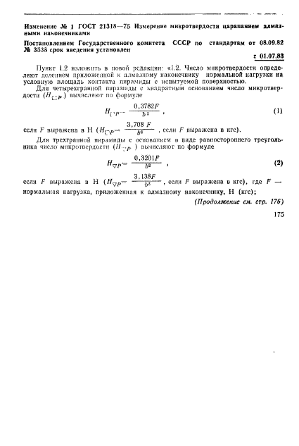 ГОСТ 21318-75