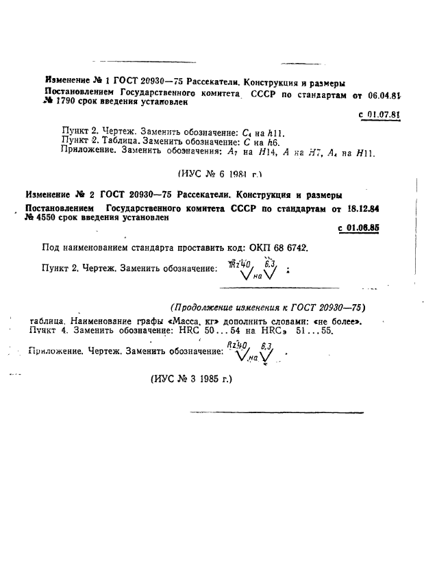 ГОСТ 20930-75