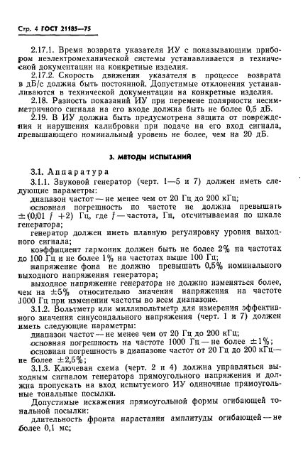 ГОСТ 21185-75