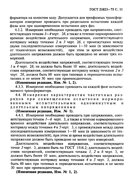ГОСТ 21023-75