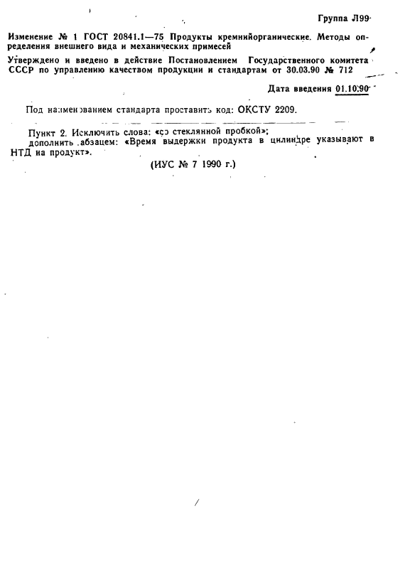 ГОСТ 20841.1-75