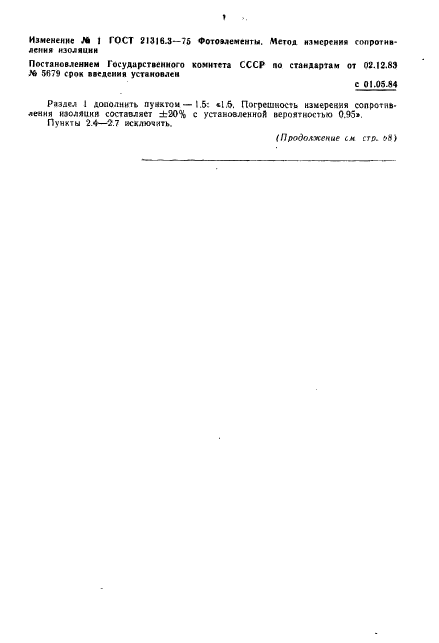 ГОСТ 21316.3-75