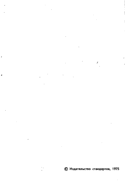 ГОСТ 21107.1-75
