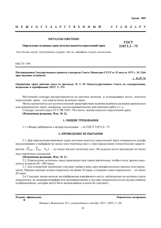 ГОСТ 21073.3-75