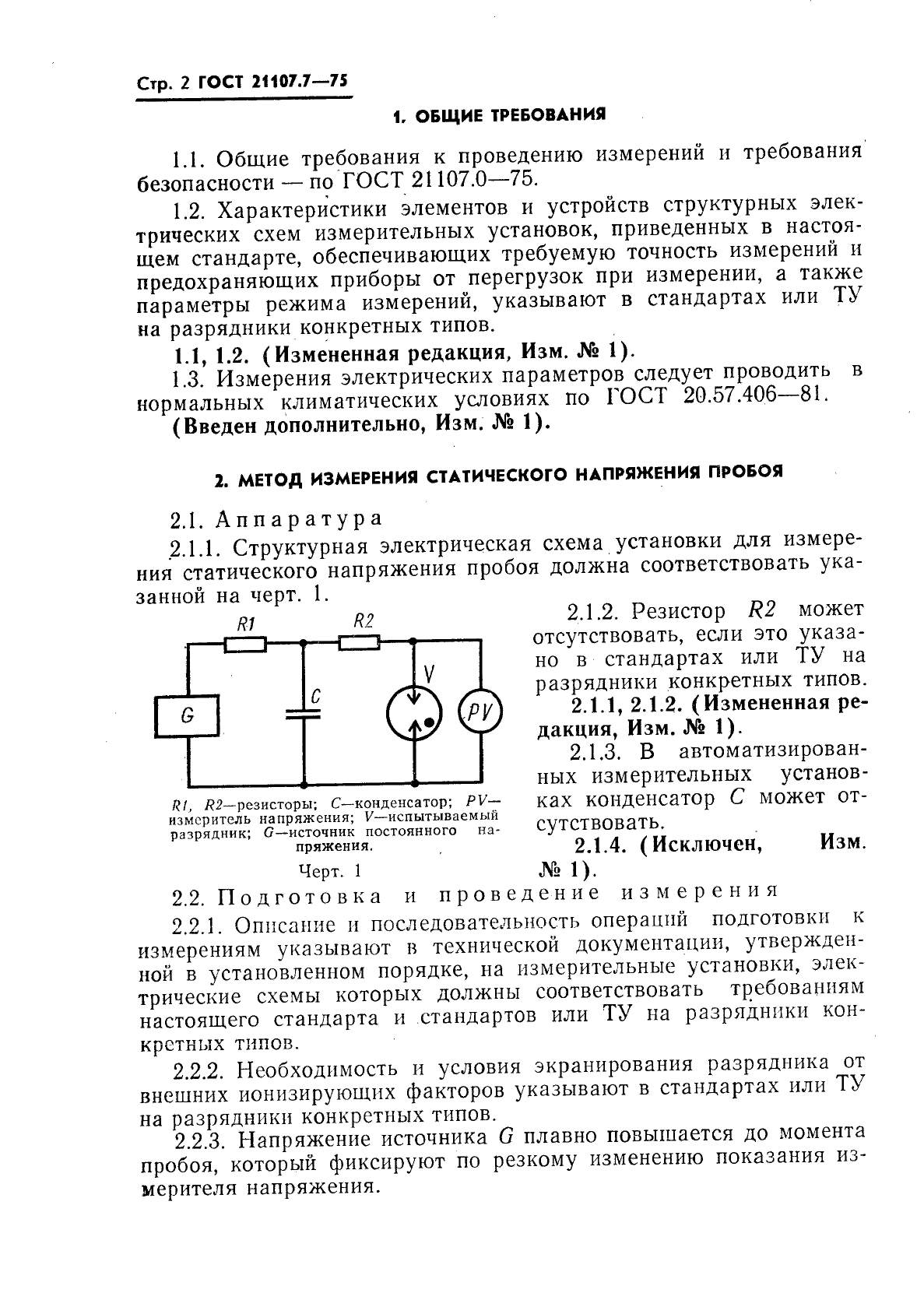 ГОСТ 21107.7-75