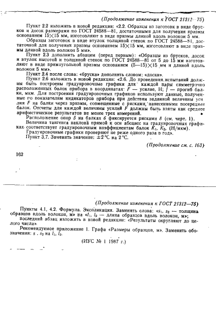 ГОСТ 21312-75
