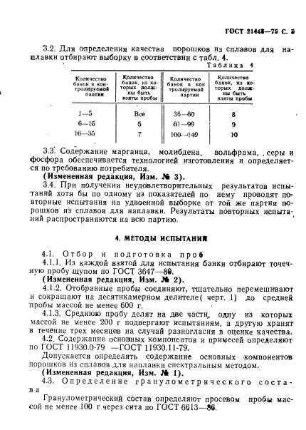 ГОСТ 21448-75
