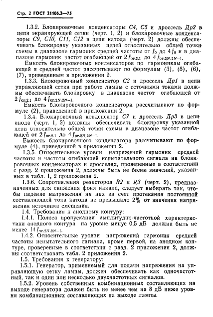 ГОСТ 21106.2-75