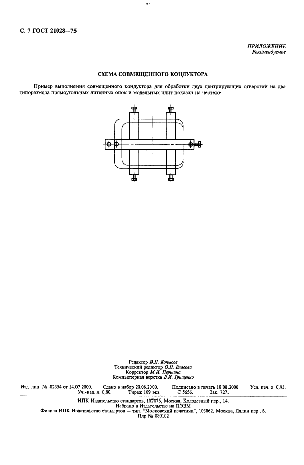 ГОСТ 21028-75