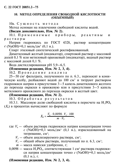 ГОСТ 20851.2-75
