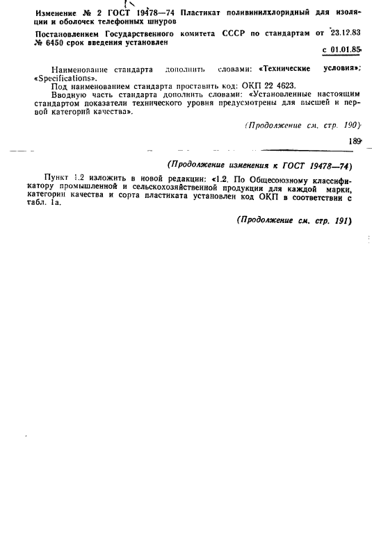 ГОСТ 19478-74