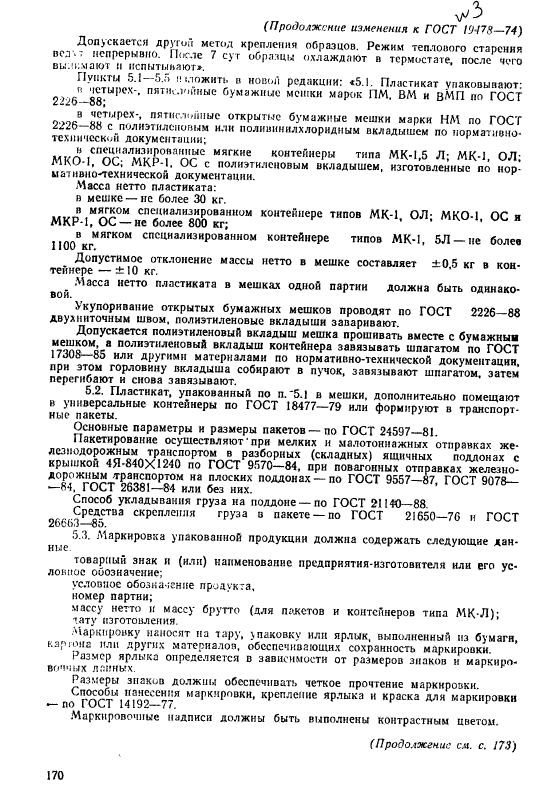 ГОСТ 19478-74