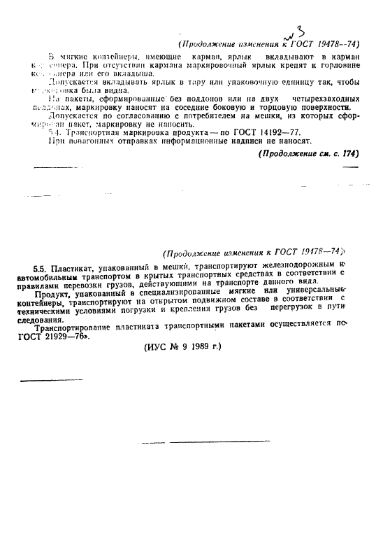 ГОСТ 19478-74