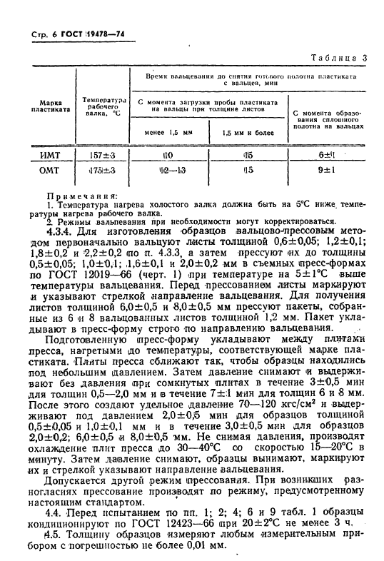 ГОСТ 19478-74