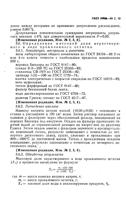 ГОСТ 19906-74