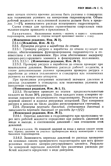 ГОСТ 20245-74