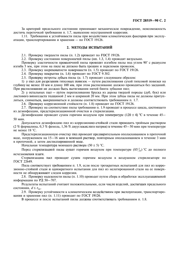 ГОСТ 28519-90