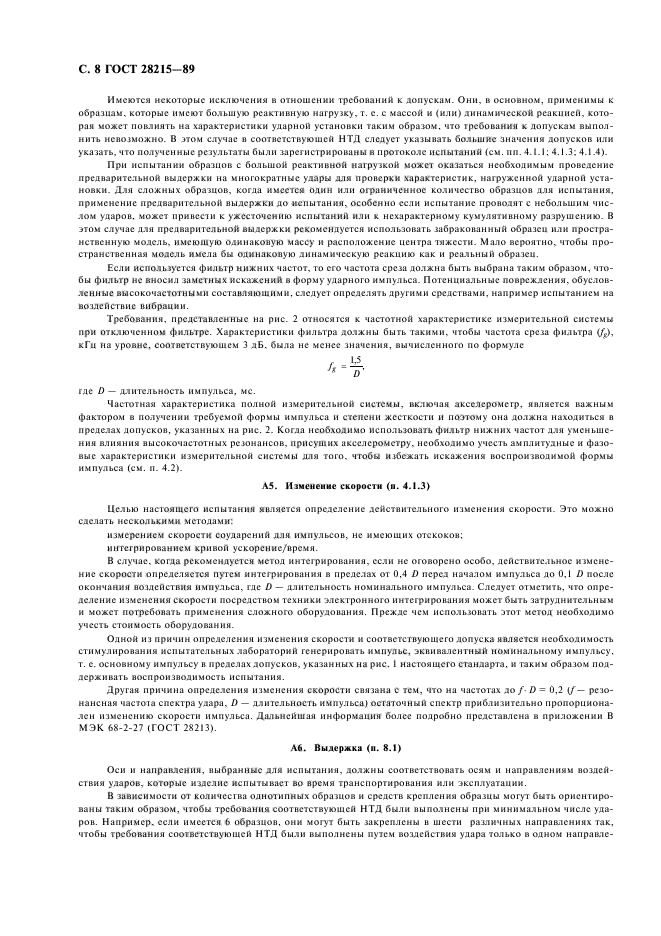 ГОСТ 28215-89