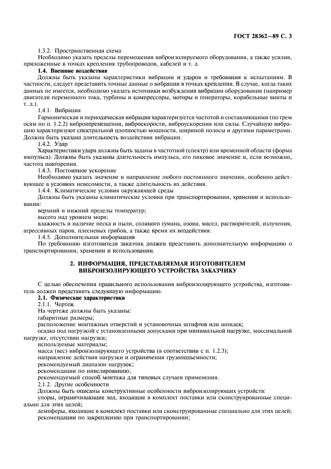 ГОСТ 28362-89