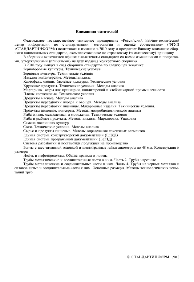 ГОСТ 27186-86