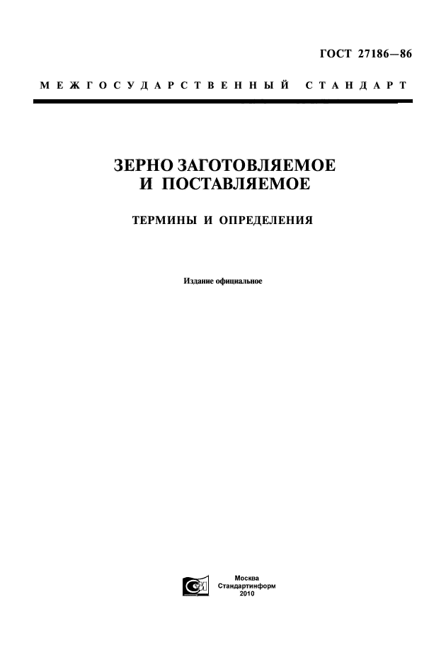 ГОСТ 27186-86