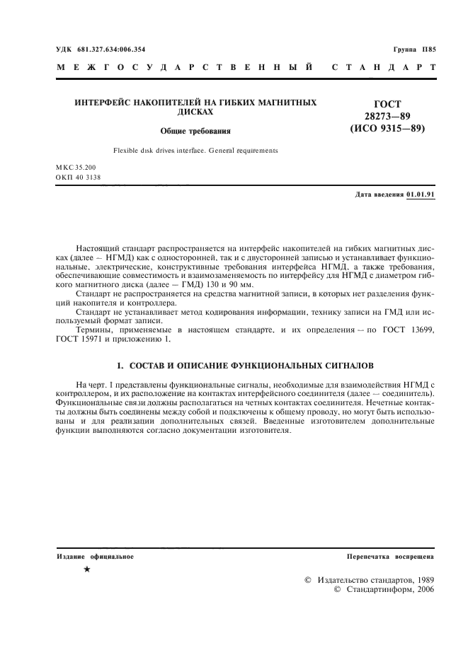 ГОСТ 28273-89