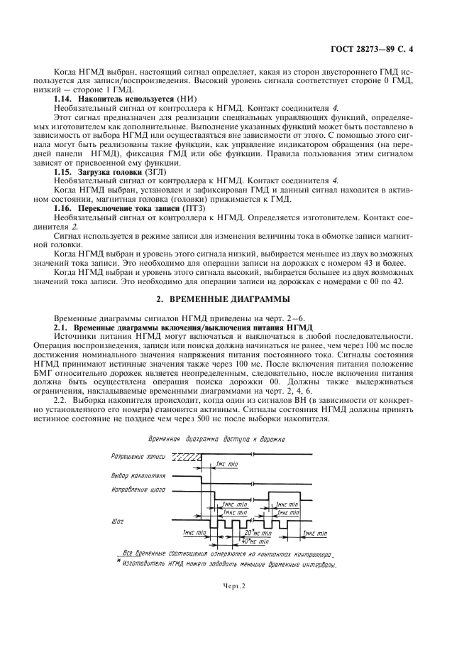 ГОСТ 28273-89