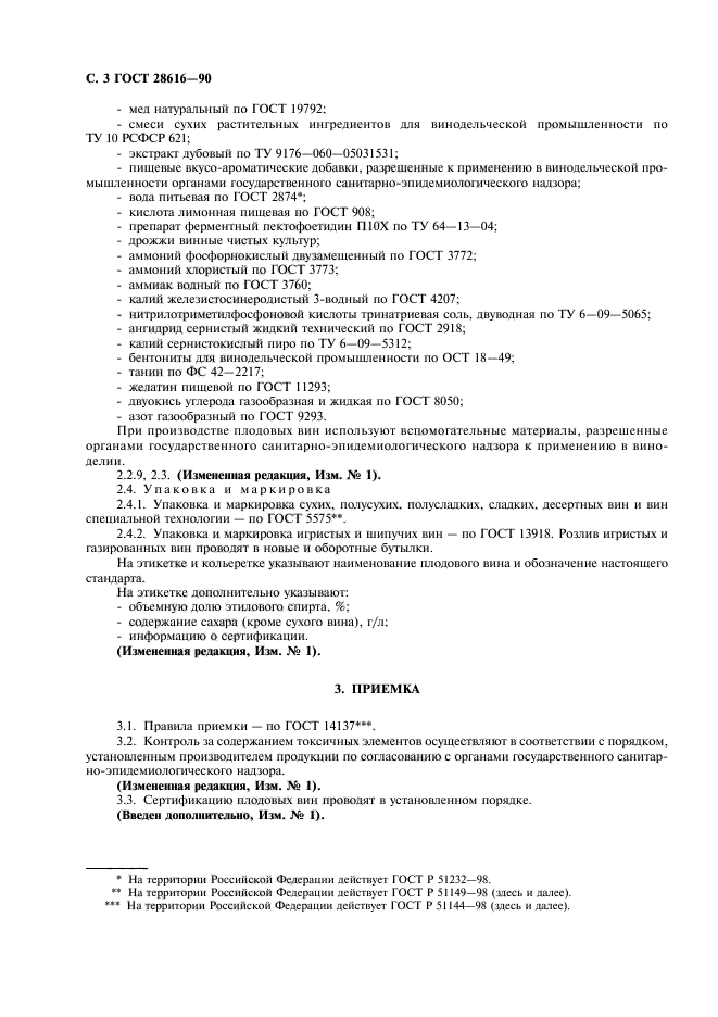 ГОСТ 28616-90
