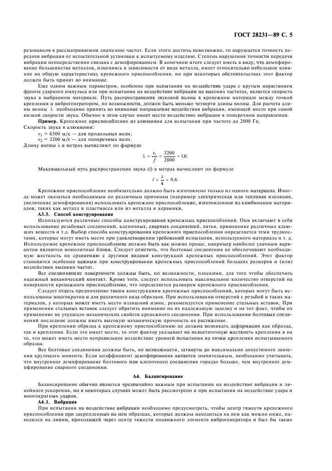 ГОСТ 28231-89