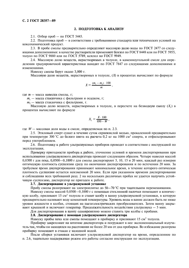 ГОСТ 28357-89