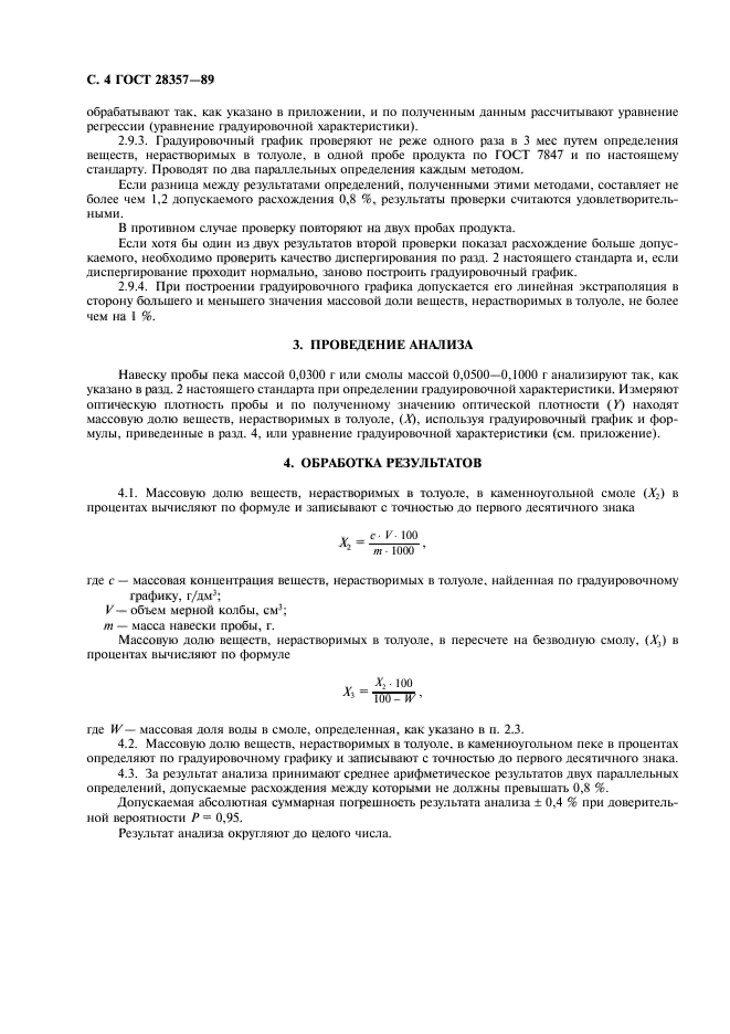 ГОСТ 28357-89