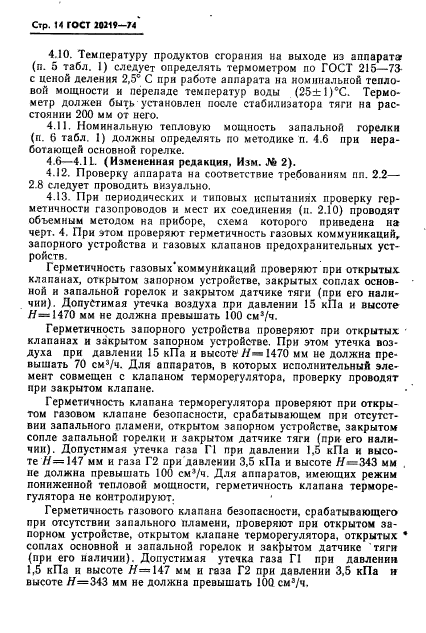 ГОСТ 20219-74