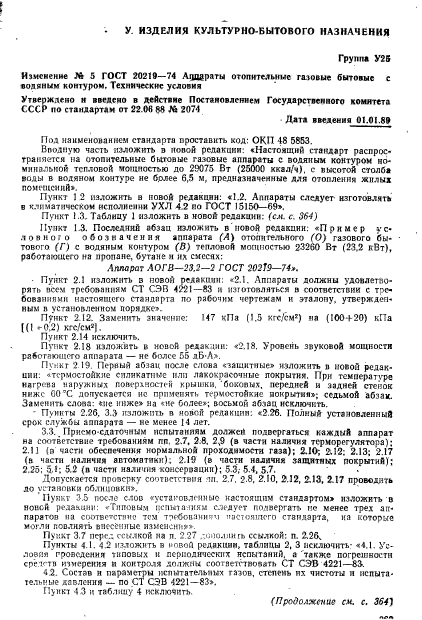ГОСТ 20219-74