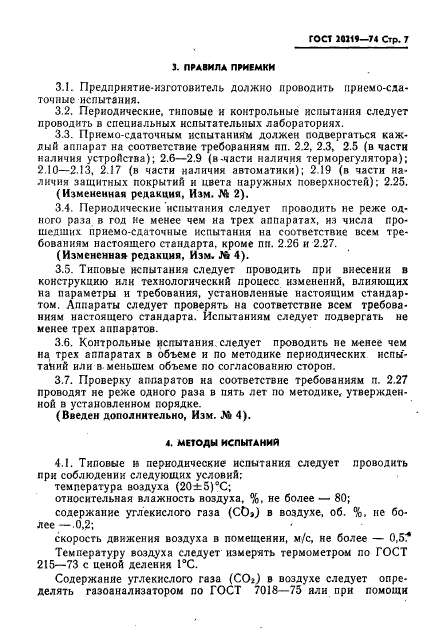 ГОСТ 20219-74