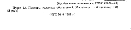 ГОСТ 19441-74
