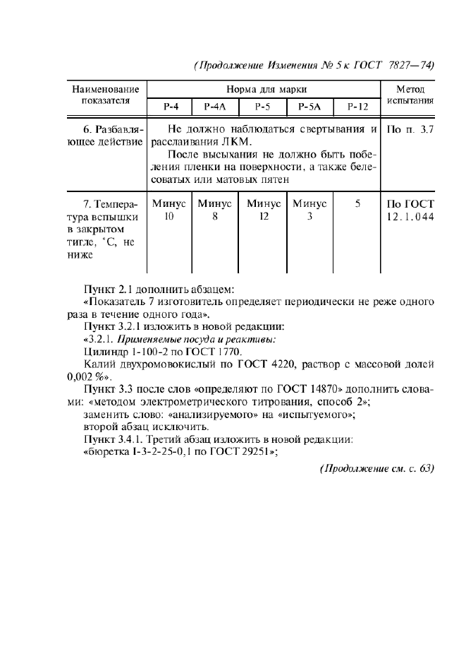 ГОСТ 7827-74