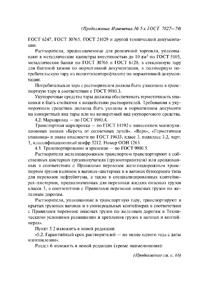 ГОСТ 7827-74