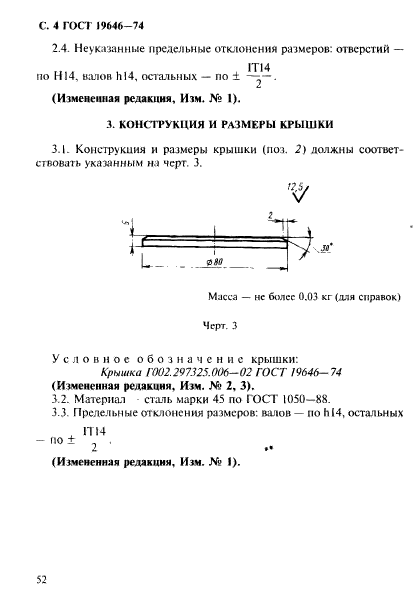 ГОСТ 19646-74