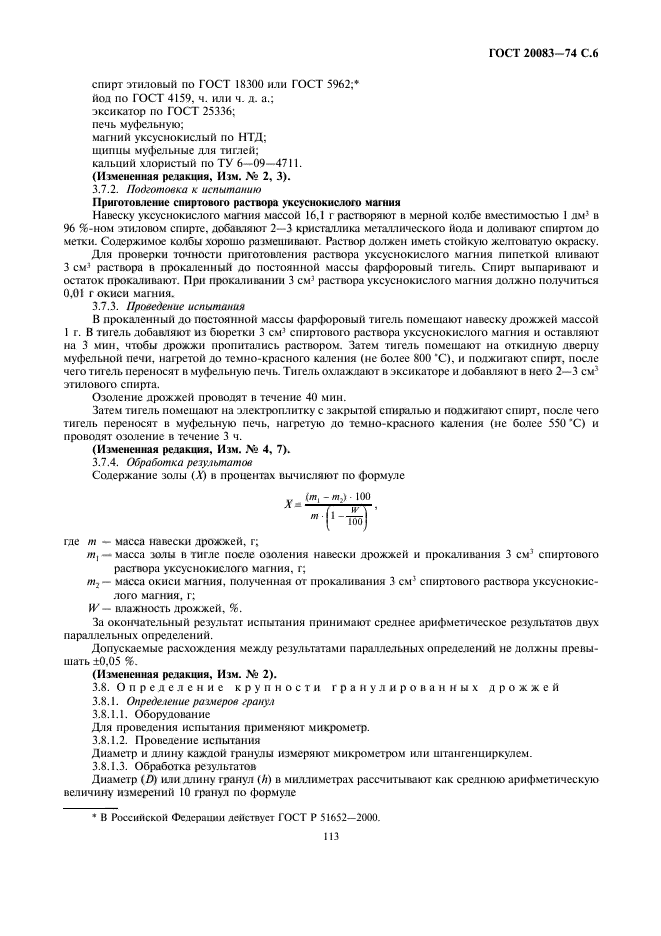 ГОСТ 20083-74