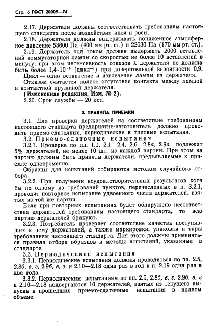ГОСТ 20009-74