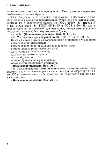 ГОСТ 18908.1-73