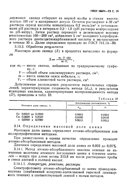 ГОСТ 18671-73