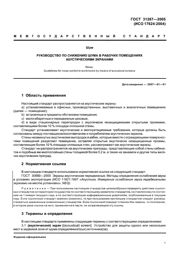 ГОСТ 31287-2005
