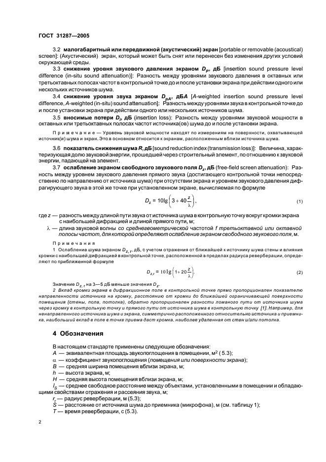 ГОСТ 31287-2005