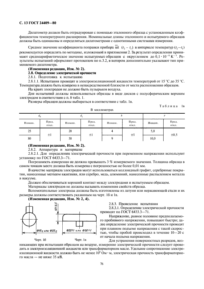 ГОСТ 24409-80