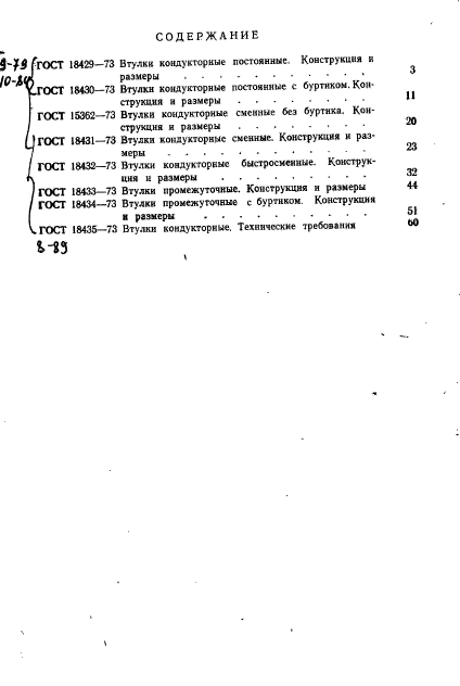ГОСТ 18429-73