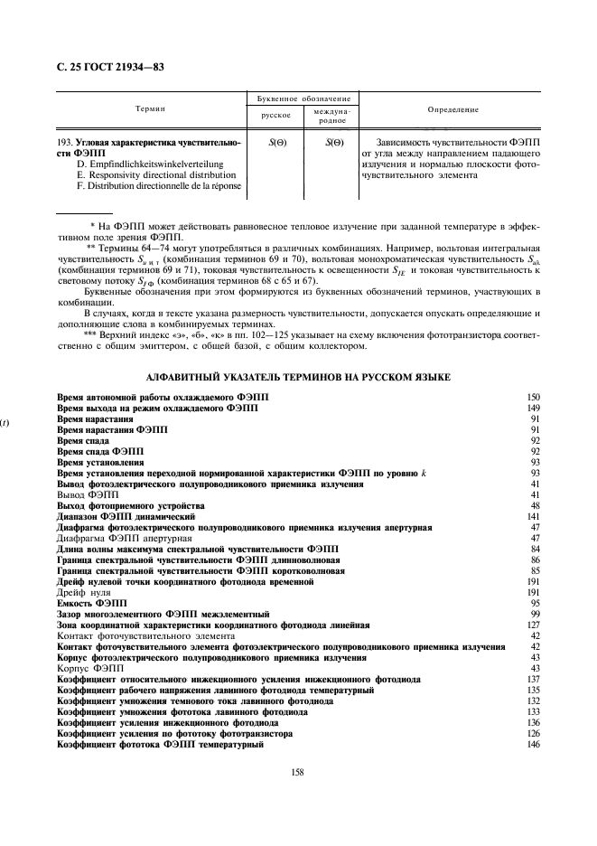 ГОСТ 21934-83