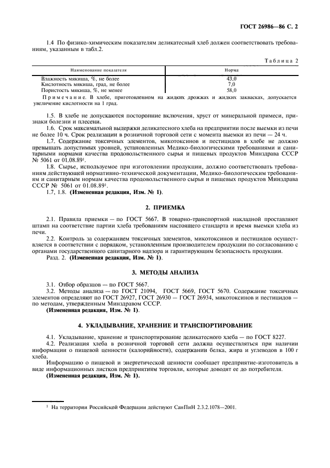 ГОСТ 26986-86