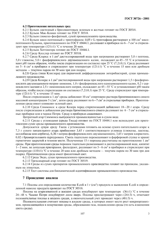 ГОСТ 30726-2001
